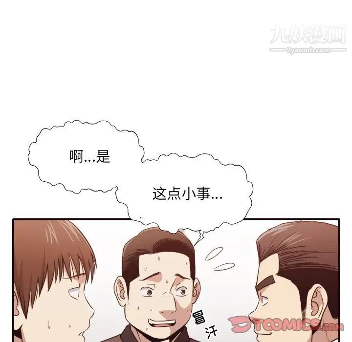 《拜托!放过我吧!》漫画 第45話