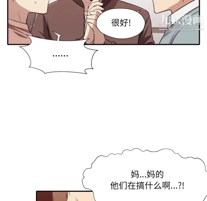 《拜托!放过我吧!》漫画 第45話