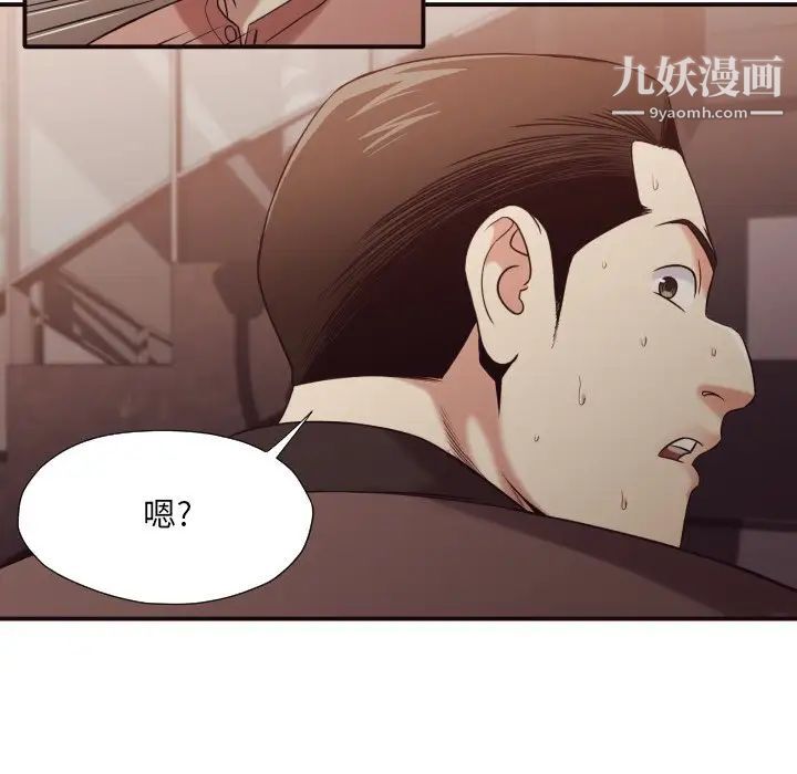 《拜托!放过我吧!》漫画 第45話