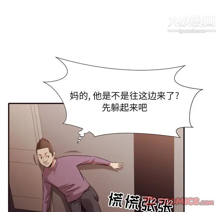 《拜托!放过我吧!》漫画 第45話
