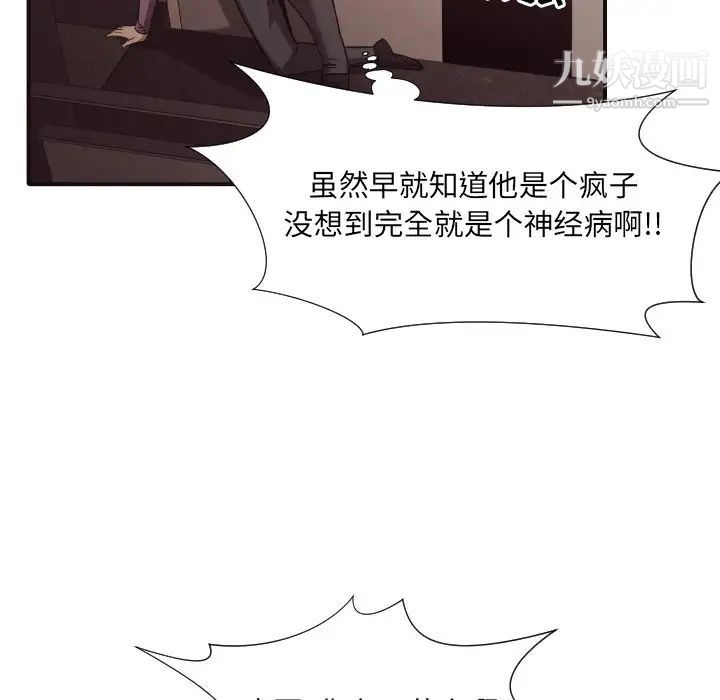 《拜托!放过我吧!》漫画 第45話