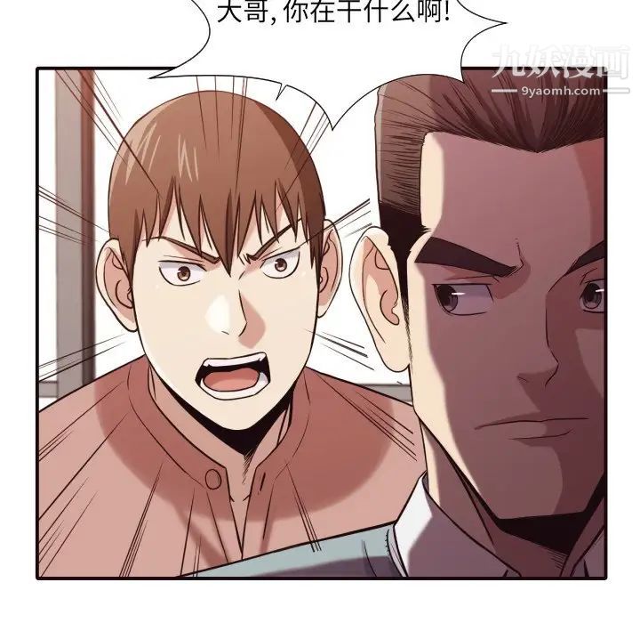 《拜托!放过我吧!》漫画 第45話