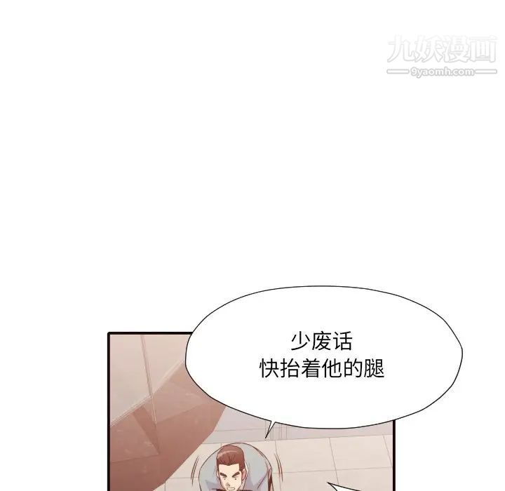 《拜托!放过我吧!》漫画 第45話