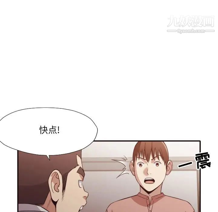 《拜托!放过我吧!》漫画 第45話