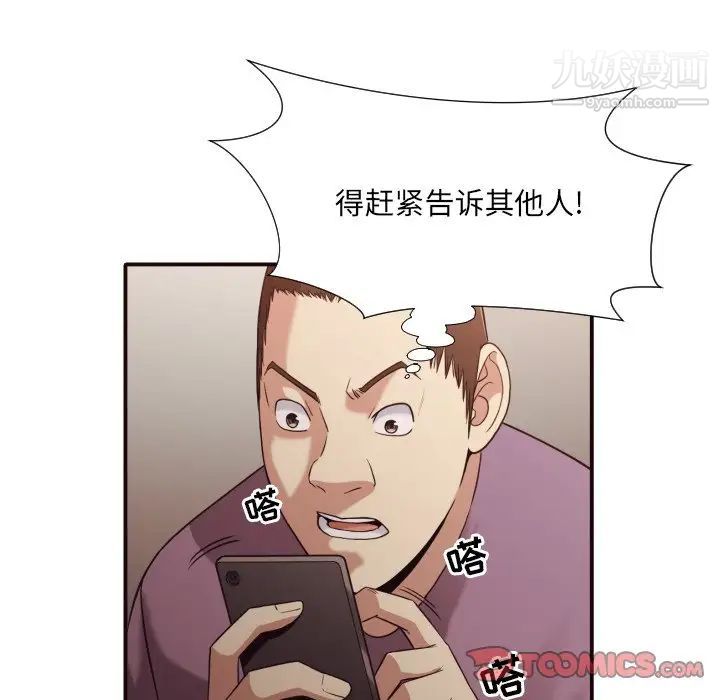 《拜托!放过我吧!》漫画 第45話