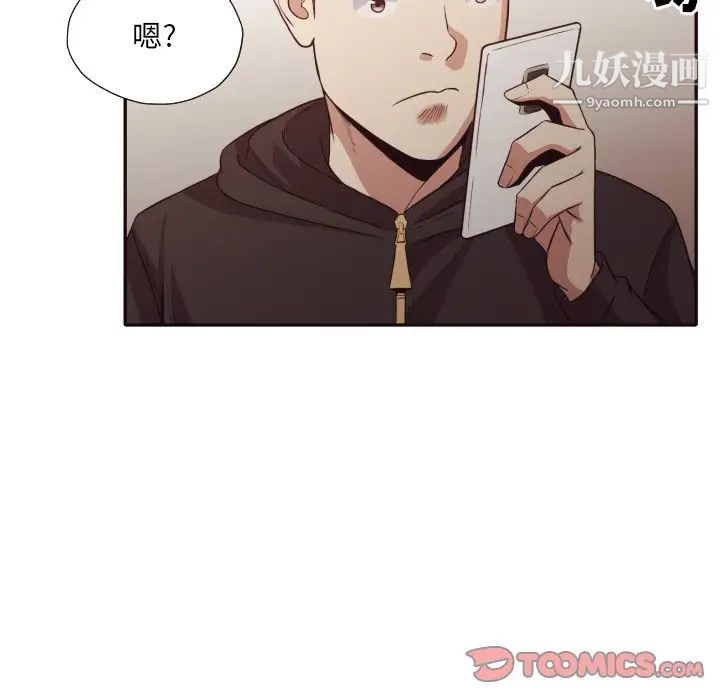 《拜托!放过我吧!》漫画 第45話