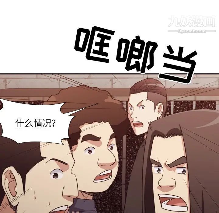 《拜托!放过我吧!》漫画 第45話