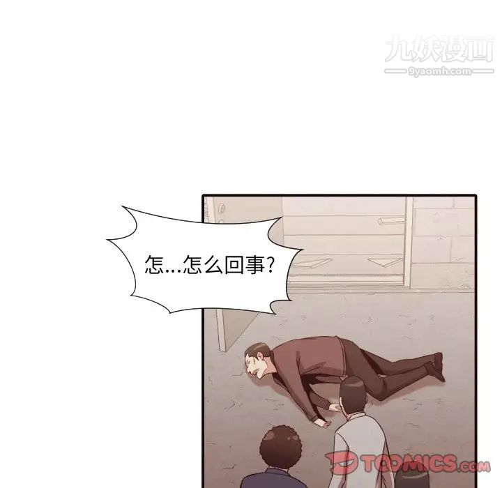 《拜托!放过我吧!》漫画 第45話