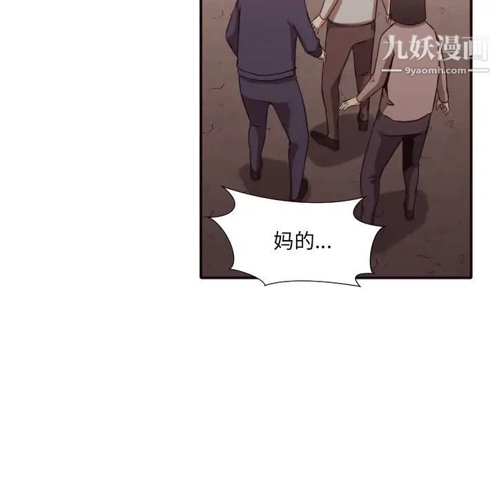 《拜托!放过我吧!》漫画 第45話