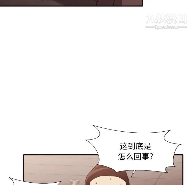 《拜托!放过我吧!》漫画 第45話