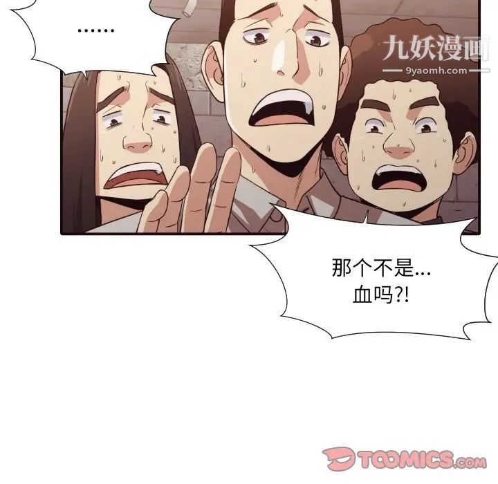 《拜托!放过我吧!》漫画 第45話