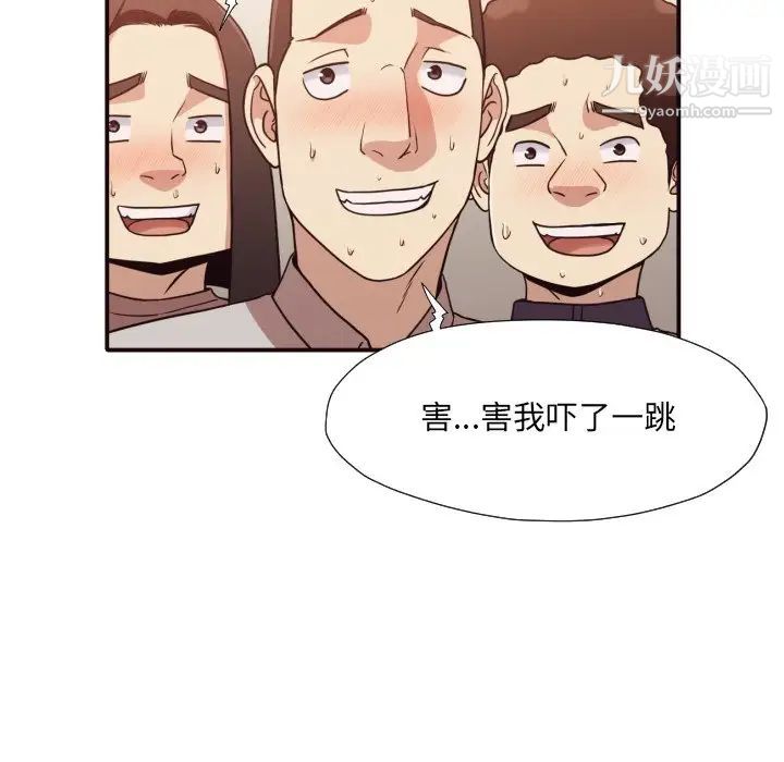 《拜托!放过我吧!》漫画 第45話