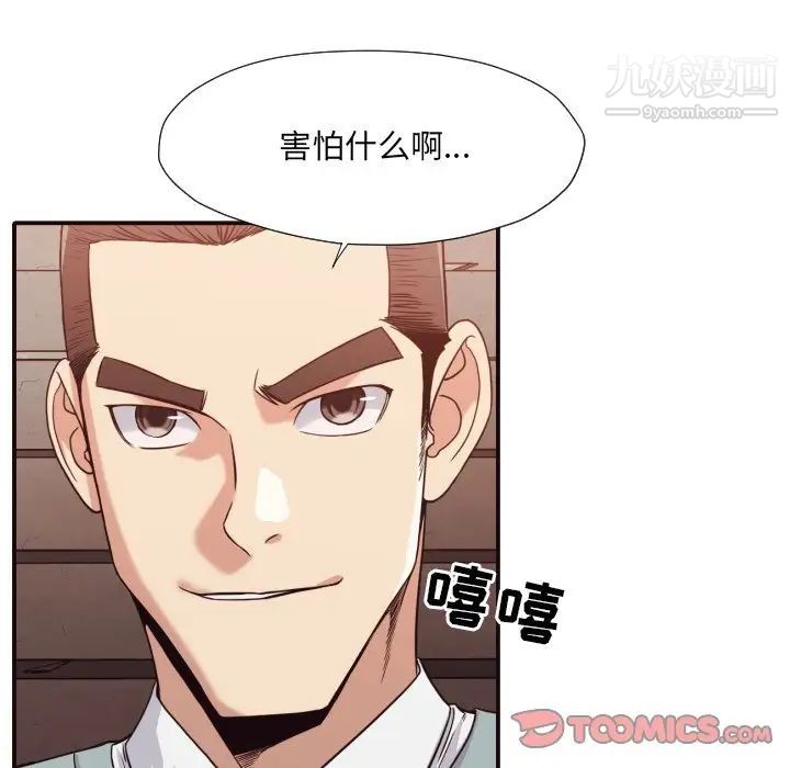 《拜托!放过我吧!》漫画 第45話