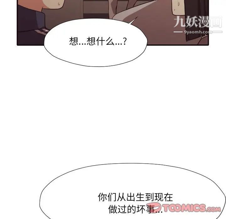 《拜托!放过我吧!》漫画 第45話