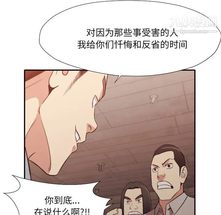 《拜托!放过我吧!》漫画 第45話
