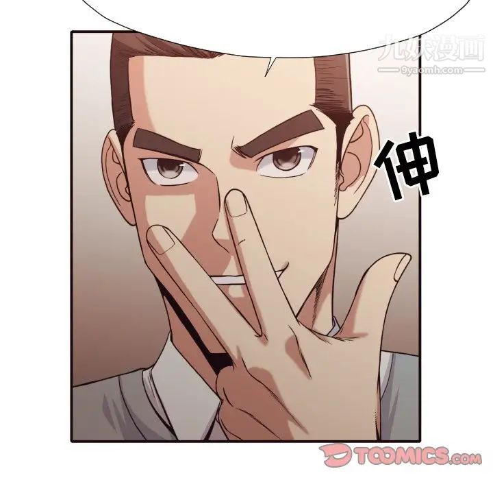 《拜托!放过我吧!》漫画 第45話