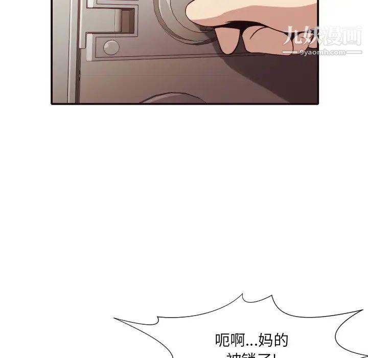 《拜托!放过我吧!》漫画 第45話