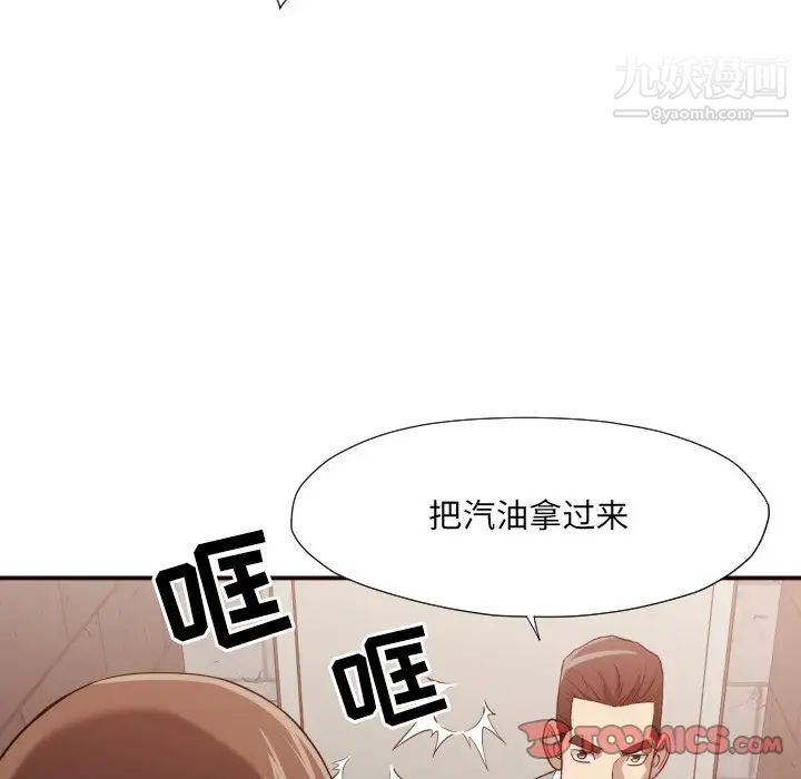 《拜托!放过我吧!》漫画 第45話