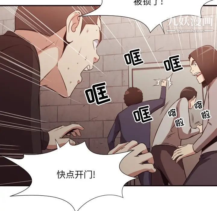 《拜托!放过我吧!》漫画 第45話
