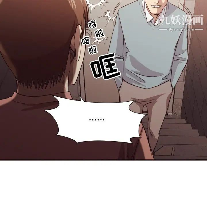 《拜托!放过我吧!》漫画 第45話