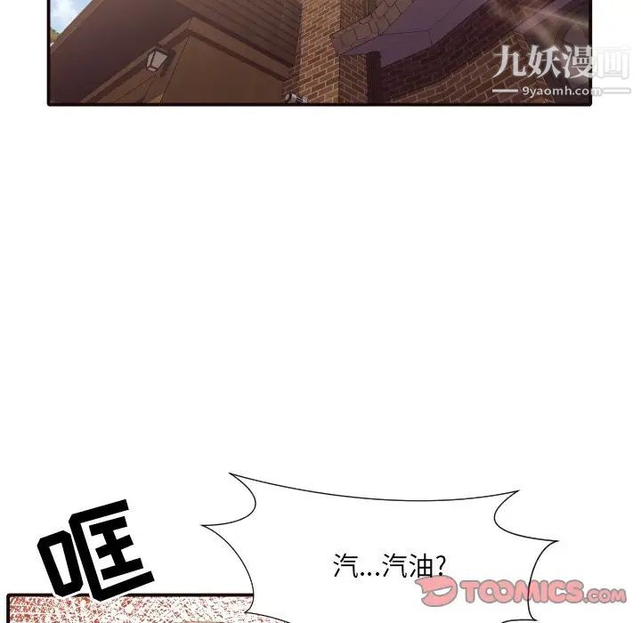 《拜托!放过我吧!》漫画 第46話最终话
