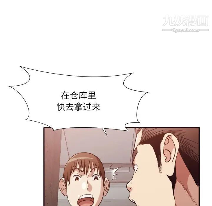 《拜托!放过我吧!》漫画 第46話最终话
