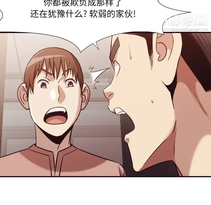 《拜托!放过我吧!》漫画 第46話最终话