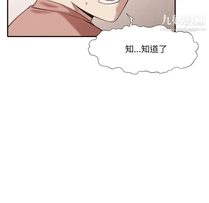 《拜托!放过我吧!》漫画 第46話最终话