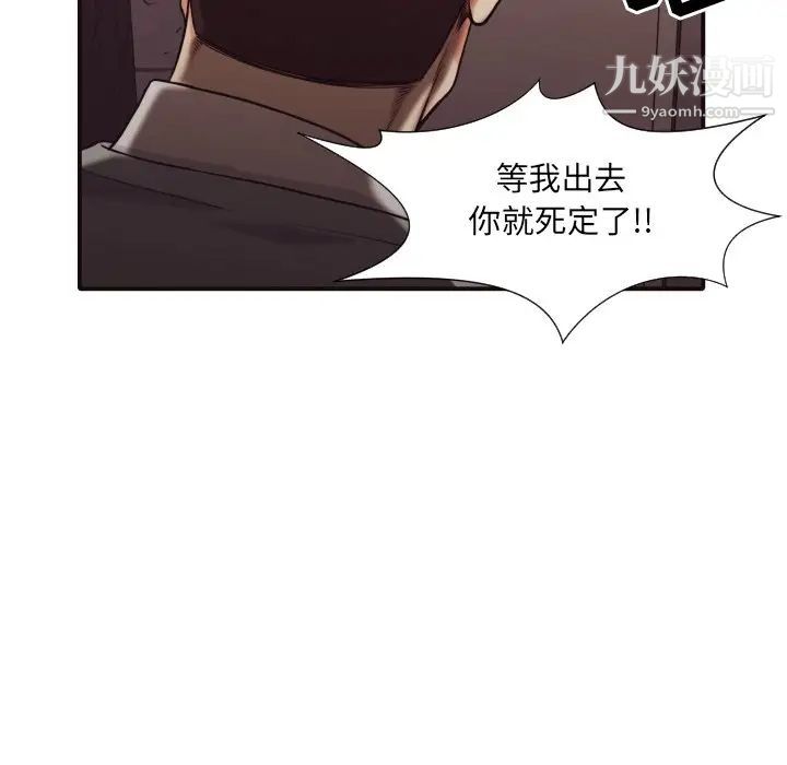 《拜托!放过我吧!》漫画 第46話最终话