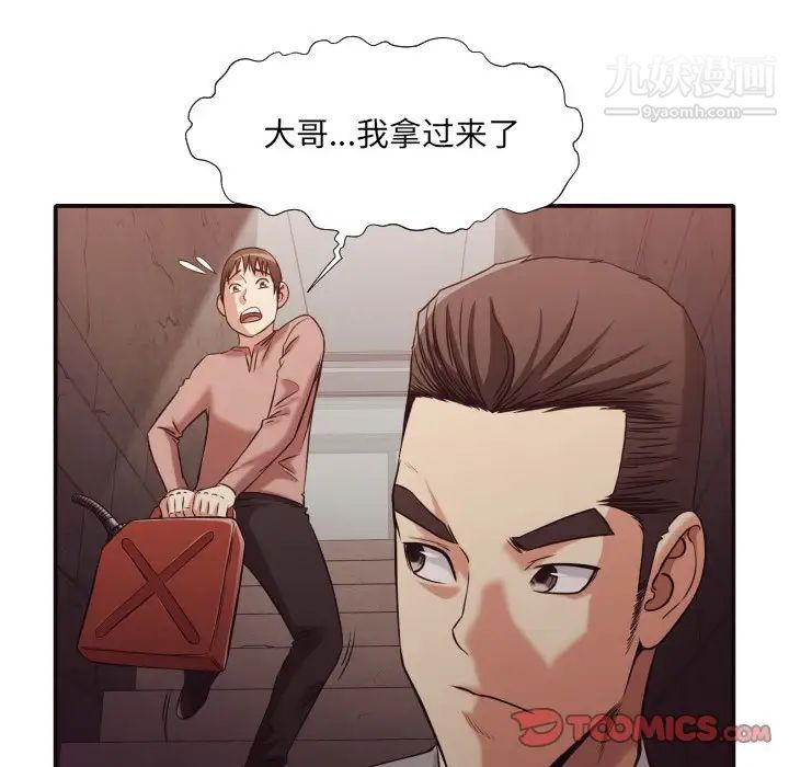 《拜托!放过我吧!》漫画 第46話最终话