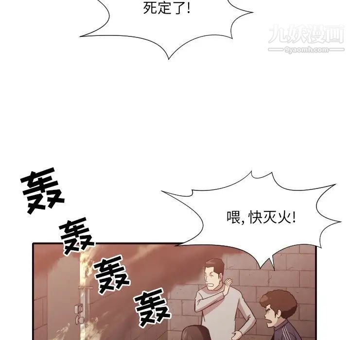 《拜托!放过我吧!》漫画 第46話最终话