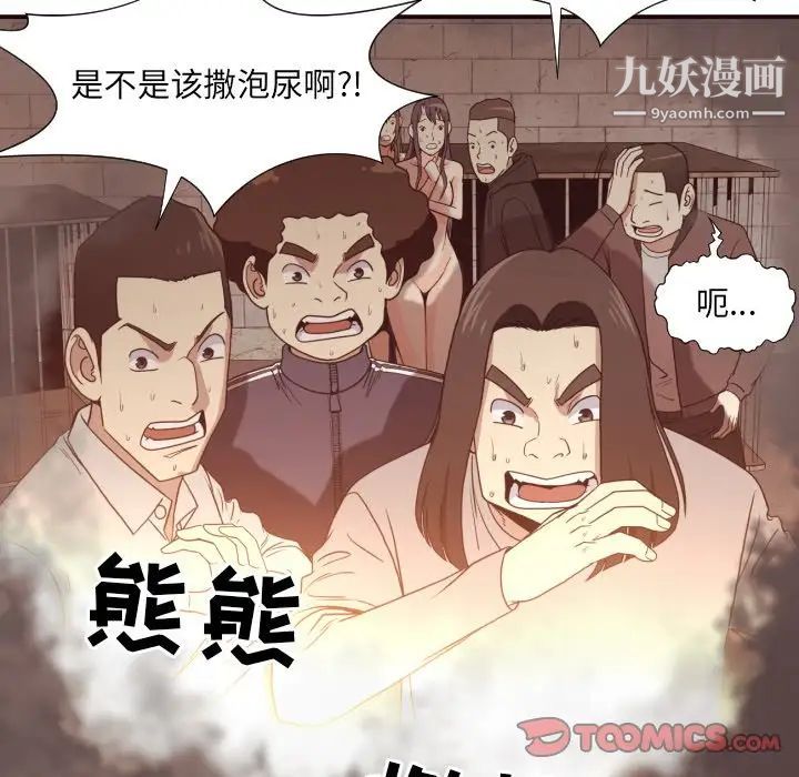 《拜托!放过我吧!》漫画 第46話最终话