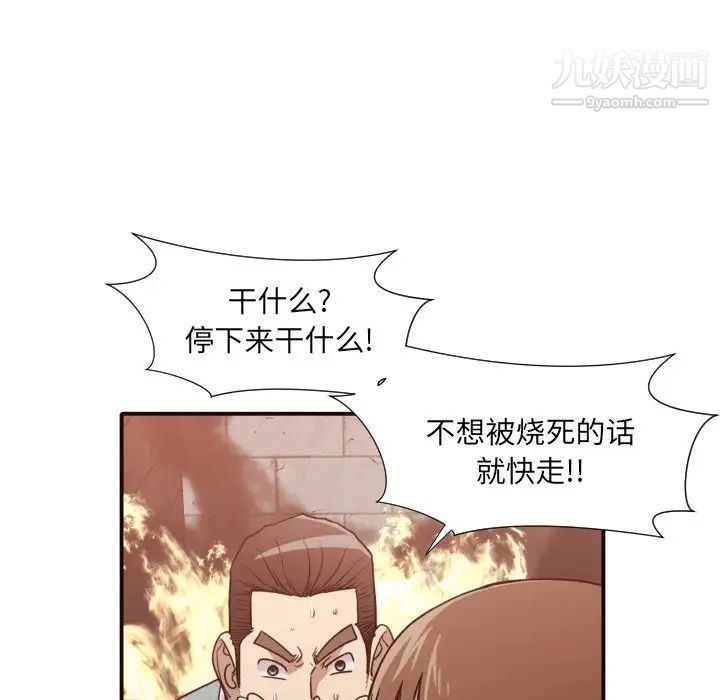 《拜托!放过我吧!》漫画 第46話最终话