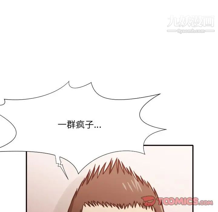 《拜托!放过我吧!》漫画 第46話最终话