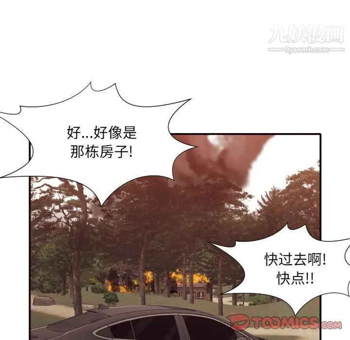 《拜托!放过我吧!》漫画 第46話最终话