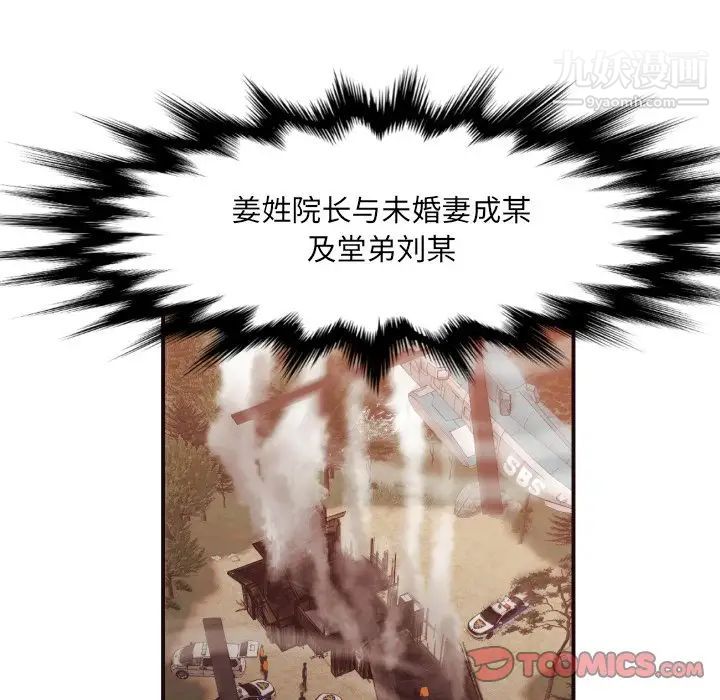 《拜托!放过我吧!》漫画 第46話最终话
