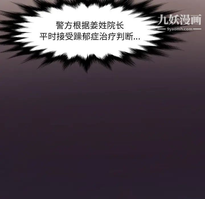 《拜托!放过我吧!》漫画 第46話最终话