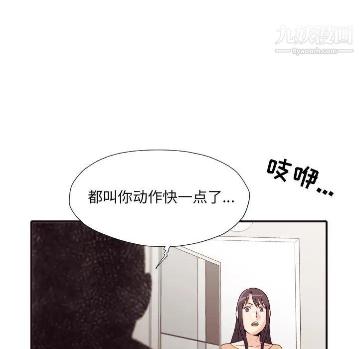 《拜托!放过我吧!》漫画 第46話最终话