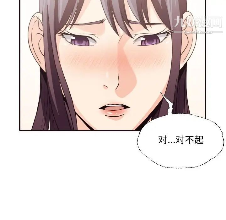《拜托!放过我吧!》漫画 第46話最终话