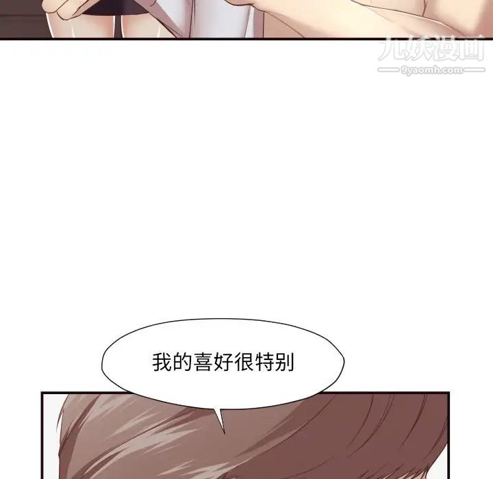 《拜托!放过我吧!》漫画 第5话