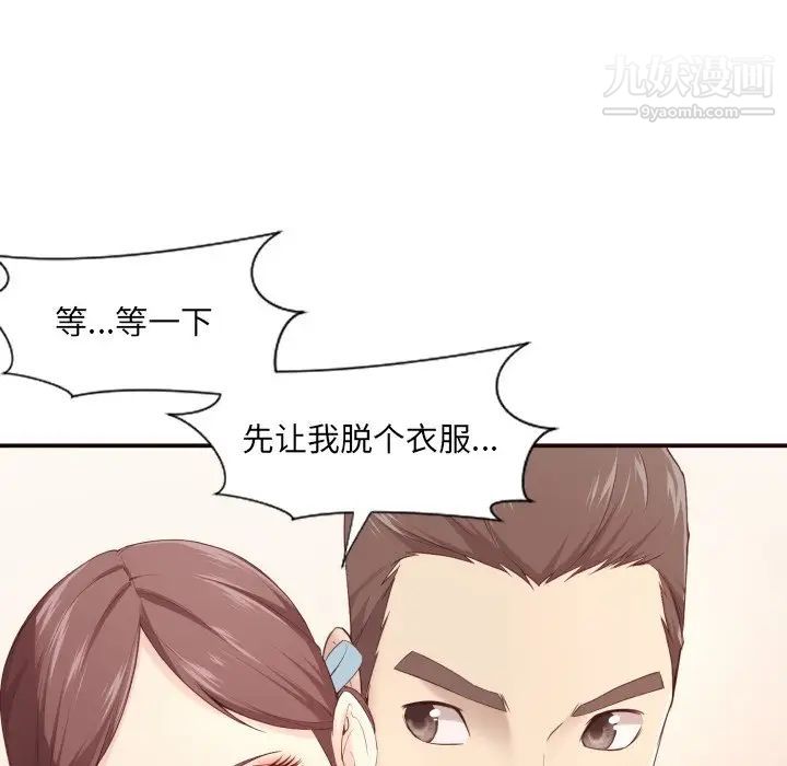 《拜托!放过我吧!》漫画 第5话