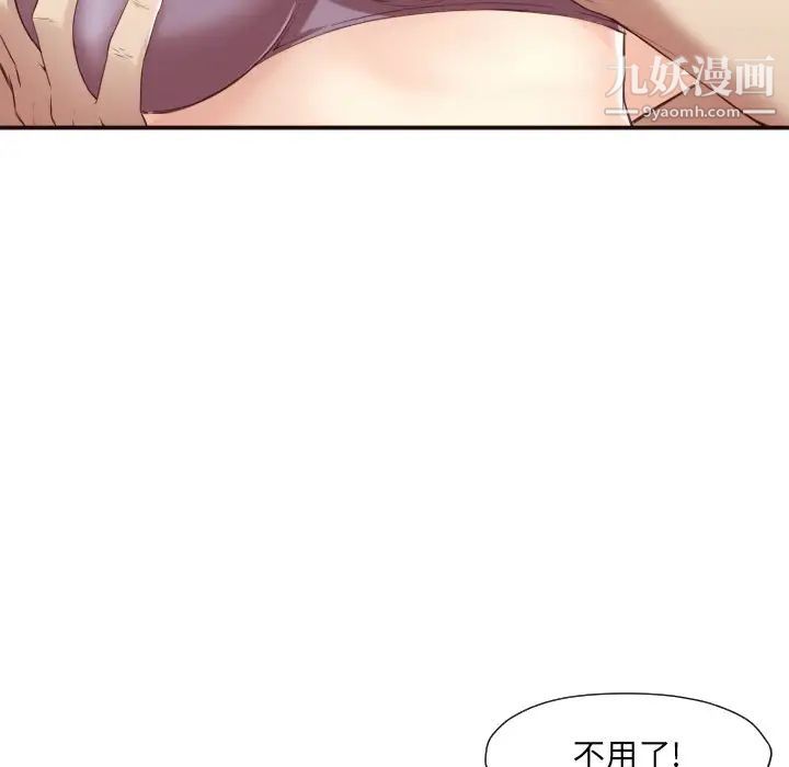 《拜托!放过我吧!》漫画 第5话