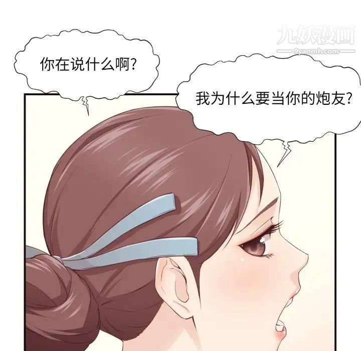 《拜托!放过我吧!》漫画 第5话