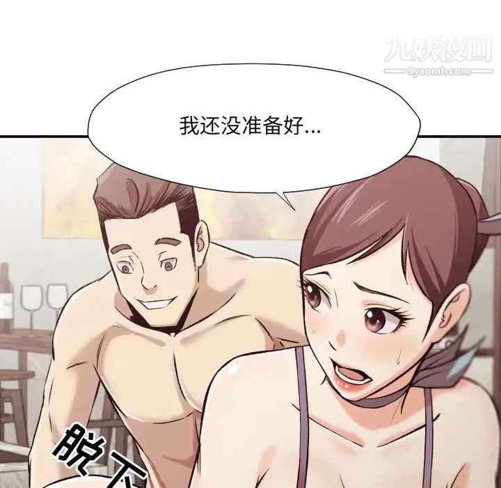 《拜托!放过我吧!》漫画 第5话