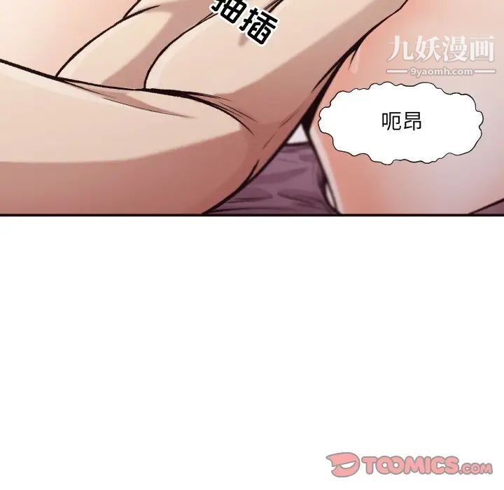 《拜托!放过我吧!》漫画 第5话
