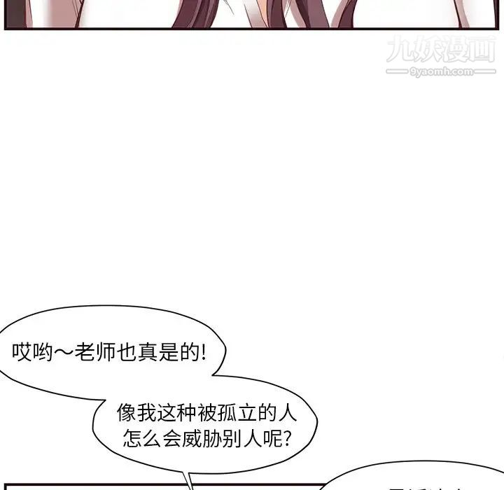《拜托!放过我吧!》漫画 第5话