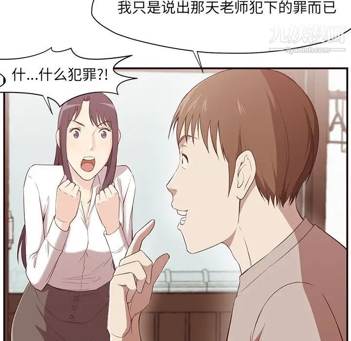 《拜托!放过我吧!》漫画 第5话