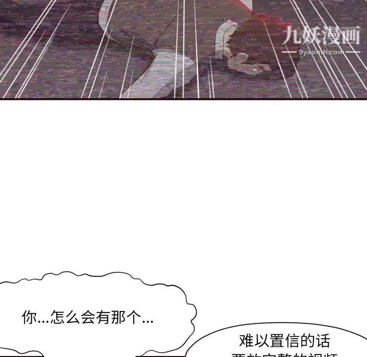 《拜托!放过我吧!》漫画 第6话