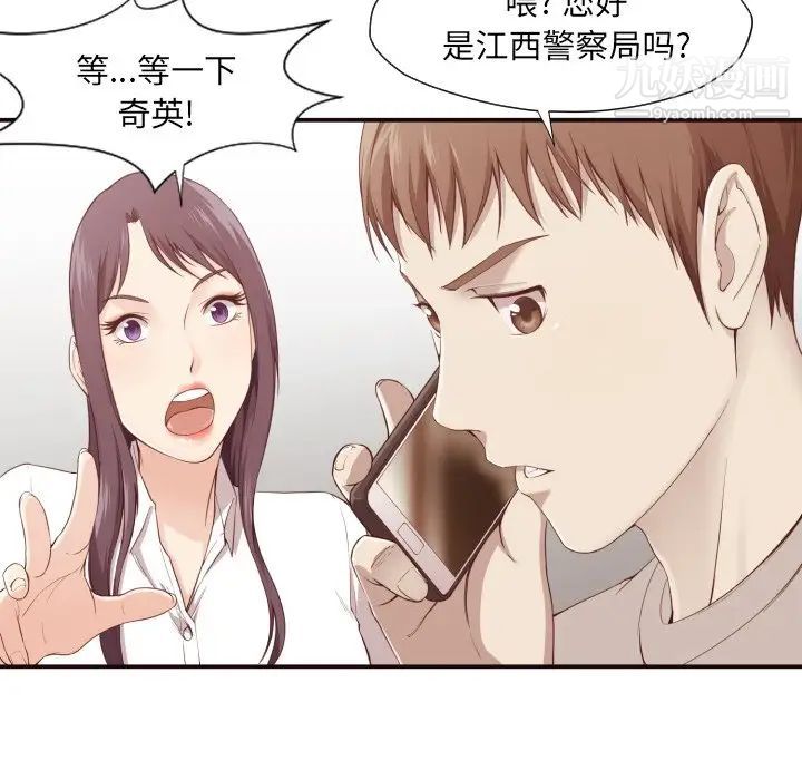 《拜托!放过我吧!》漫画 第6话