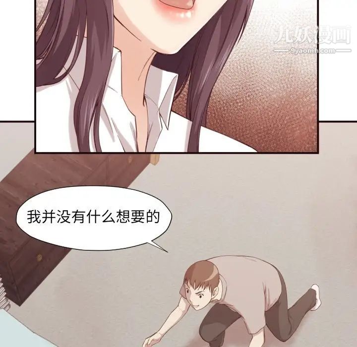 《拜托!放过我吧!》漫画 第6话